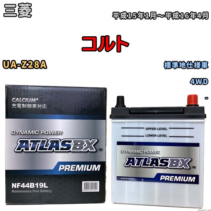 バッテリー ATLAS ATLASBX PREMIUM 三菱 コルト UA-Z28A 平成15年1月～平成16年4月 NF44B19L_画像1