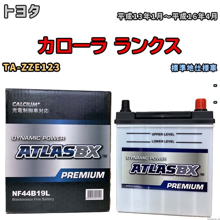 バッテリー ATLAS ATLASBX PREMIUM トヨタ カローラ ランクス TA-ZZE123 平成13年1月～平成16年4月 NF44B19L_画像1