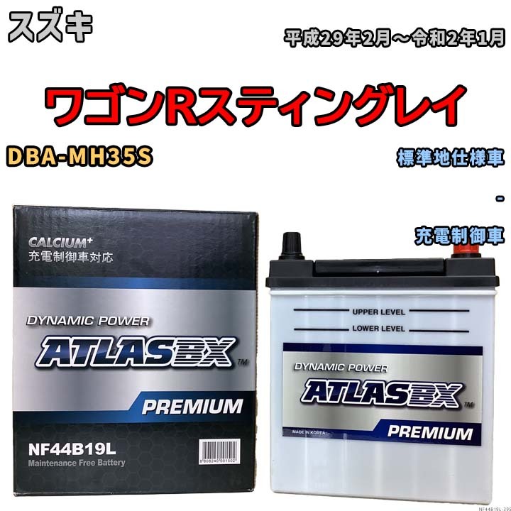 バッテリー ATLAS ATLASBX PREMIUM スズキ ワゴンＲスティングレイ DBA-MH35S 平成29年2月～令和2年1月 NF44B19L_画像1