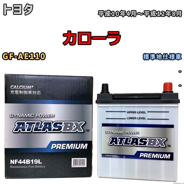 バッテリー ATLAS ATLASBX PREMIUM トヨタ カローラ GF-AE110 平成10年4月～平成12年8月 NF44B19L_画像1