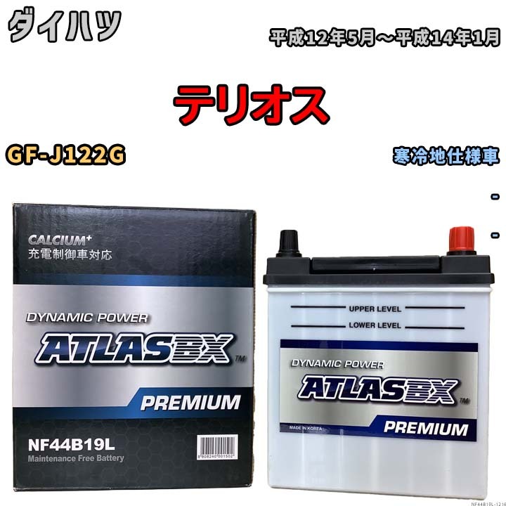 バッテリー ATLAS ATLASBX PREMIUM ダイハツ テリオス GF-J122G 平成12年5月～平成14年1月 NF44B19L_画像1