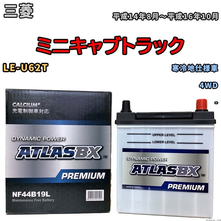 バッテリー ATLAS ATLASBX PREMIUM 三菱 ミニキャブトラック LE-U62T 平成14年8月～平成16年10月 NF44B19L_画像1