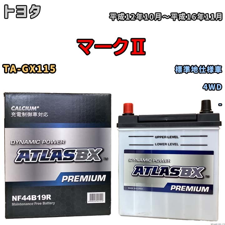 バッテリー ATLAS ATLASBX PREMIUM トヨタ マークII TA-GX115 平成12年10月～平成16年11月 NF44B19R_画像1