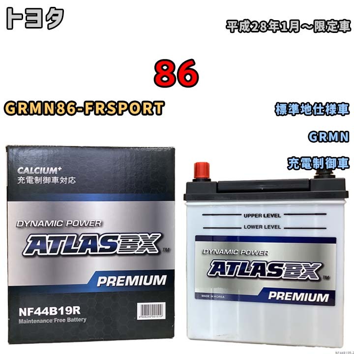 バッテリー ATLAS ATLASBX PREMIUM トヨタ ８６ GRMN86-FRSPORT 平成28年1月～限定車 NF44B19R_画像1