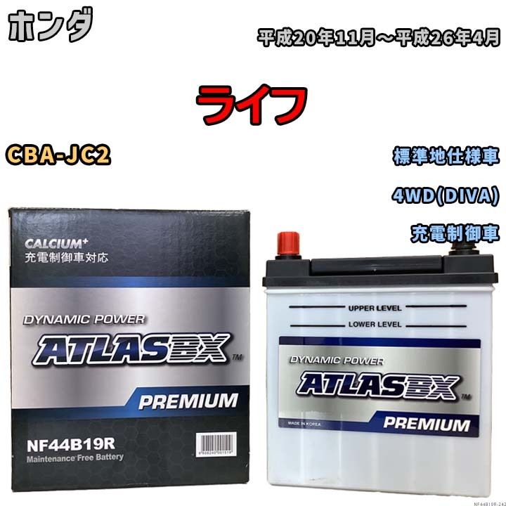 バッテリー ATLAS ATLASBX PREMIUM ホンダ ライフ CBA-JC2 平成20年11月～平成26年4月 NF44B19R_画像1