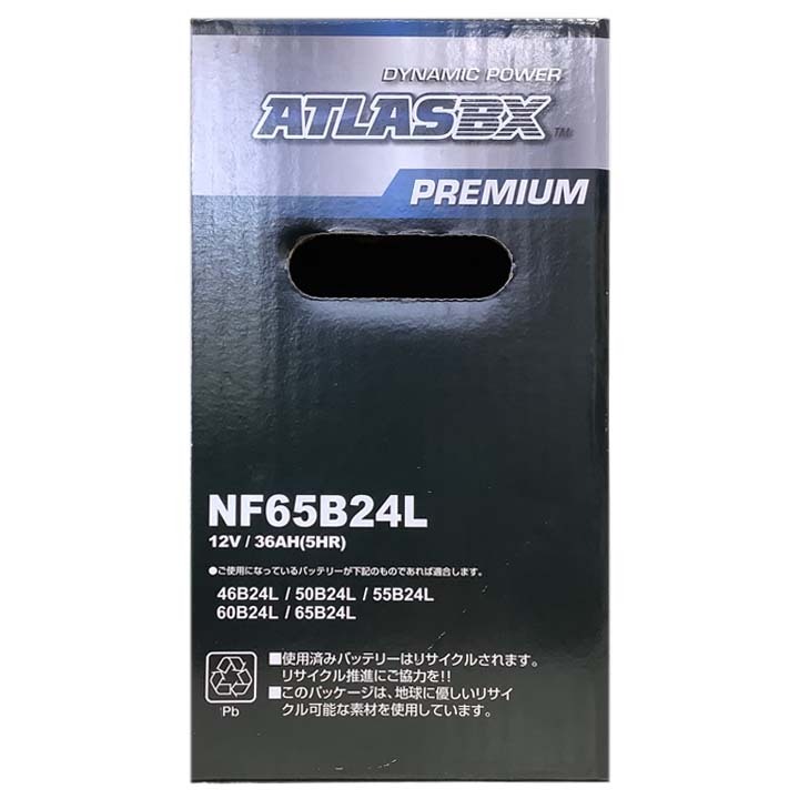 バッテリー ATLAS ATLASBX PREMIUM トヨタ ノア CBA-AZR60G 平成16年8月～平成17年8月 NF65B24L_画像6