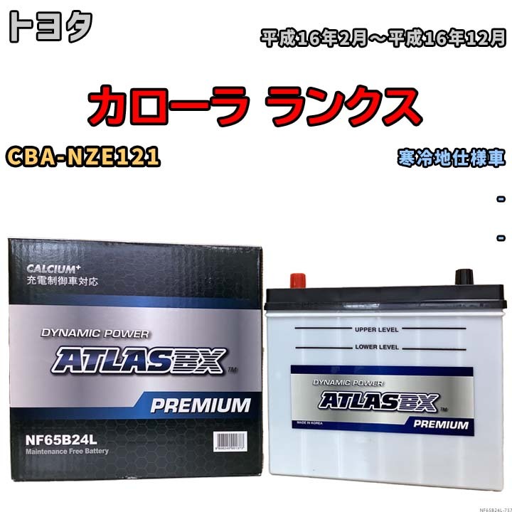 バッテリー ATLAS ATLASBX PREMIUM トヨタ カローラ ランクス CBA-NZE121 平成16年2月～平成16年12月 NF65B24L_画像1