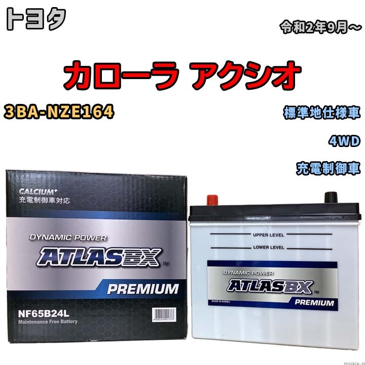 バッテリー ATLAS ATLASBX PREMIUM トヨタ カローラ アクシオ 3BA-NZE164 令和2年9月～ NF65B24L_画像1