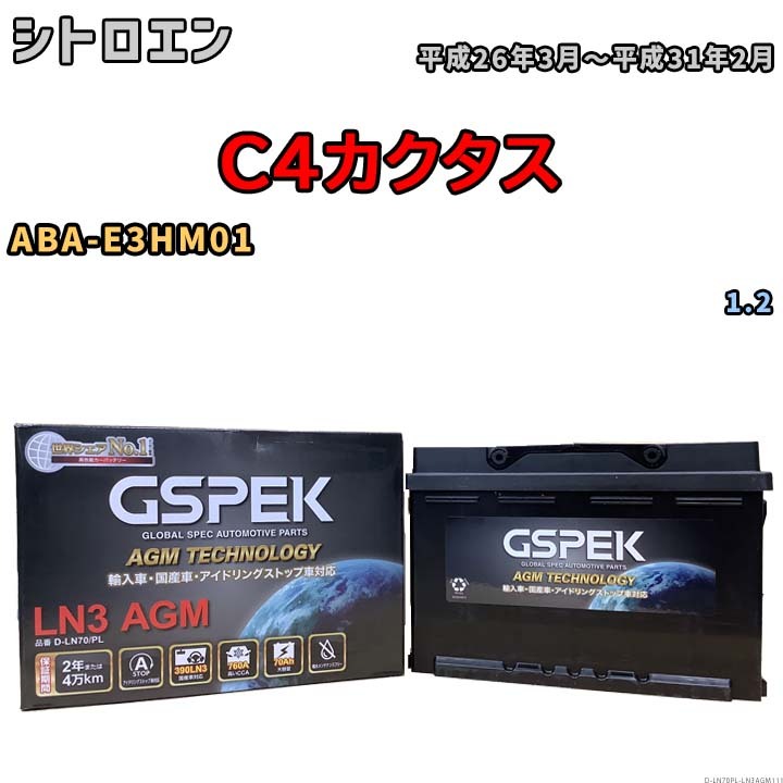 バッテリー デルコア GSPEK シトロエン C4カクタス ABA-E3HM01 1.2 D-LN70/PL_画像1