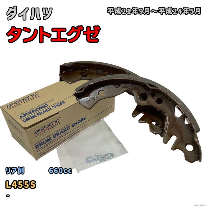 曙ブレーキ工業 ブレーキシュー リア側 ダイハツ タントエグゼ NN5029H L455S 平成21年9月～平成24年5月_画像1