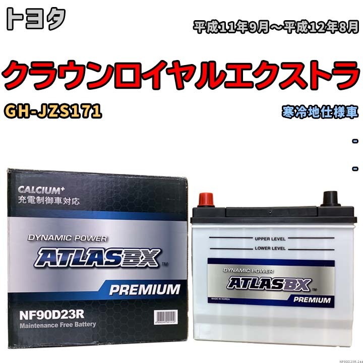 バッテリー ATLAS ATLASBX PREMIUM トヨタ クラウンロイヤルエクストラ GH-JZS171 平成11年9月～平成12年8月 NF90D23R_画像1