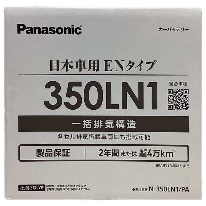 国産 バッテリー パナソニック PAシリーズ トヨタ クラウン 6AA-AZSH20 平成30年6月～令和4年9月 N-350LN1PA_画像5