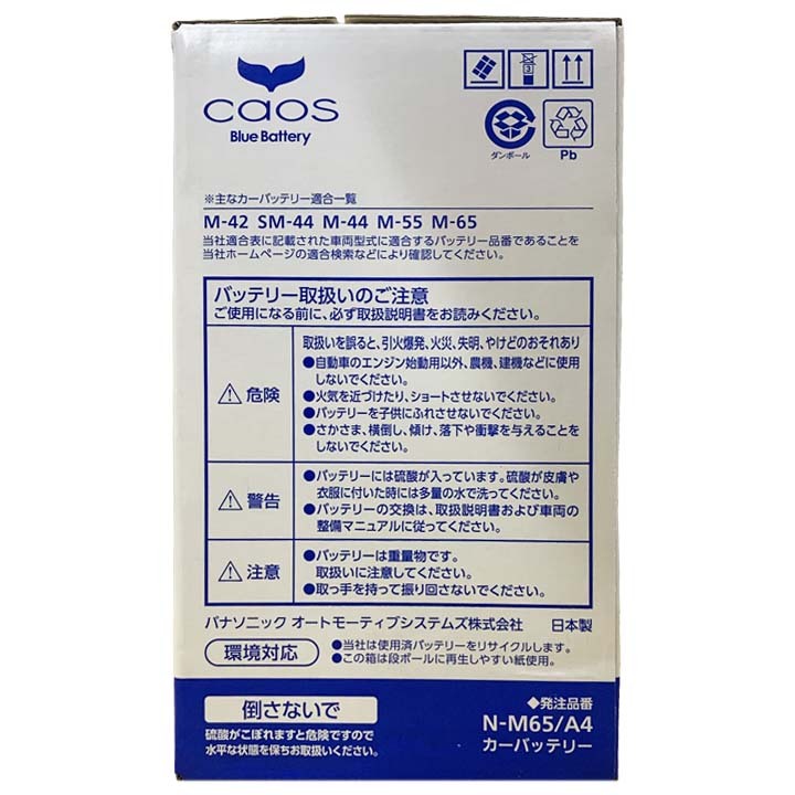 パナソニック caos(カオス) スズキ ワゴンＲ DBA-MH23S 平成22年8月～平成24年9月 N-M65A4 ブルーバッテリー安心サポート付_画像6