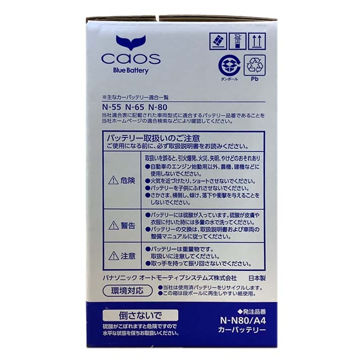 パナソニック caos(カオス) スズキ ソリオ バンディット DAA-MA46S 平成28年11月～令和2年12月 N-N80A4 ブルーバッテリー安心サポート付_画像6