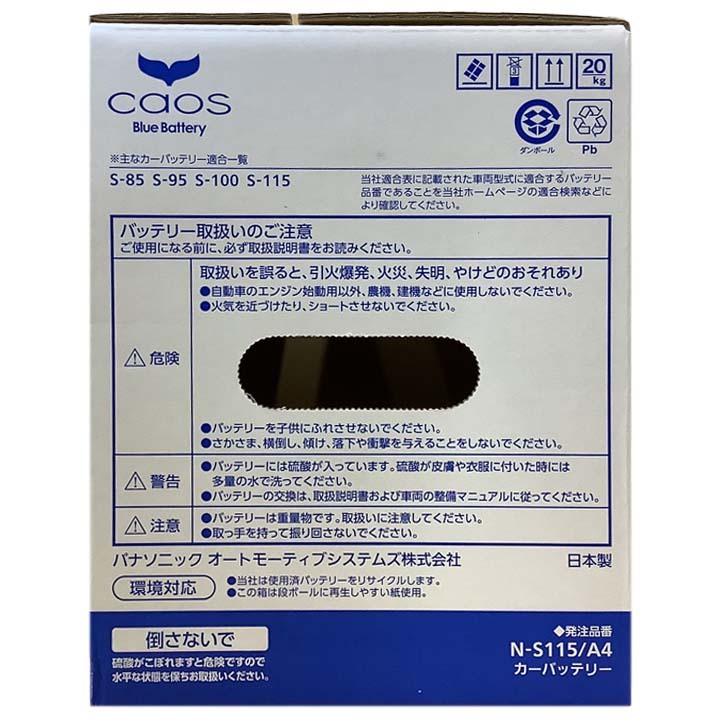 パナソニック caos(カオス) トヨタ ノア 3BA-ZRR85W 令和2年4月～令和4年1月 N-S115A4 ブルーバッテリー安心サポート付_画像6