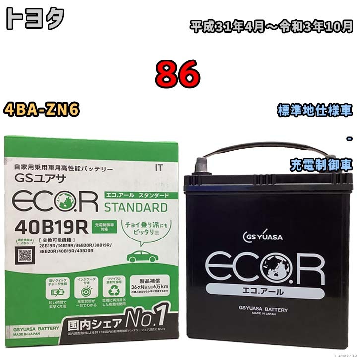 バッテリー GSユアサ トヨタ ８６ 4BA-ZN6 平成31年4月～令和3年10月 EC40B19RST_画像1