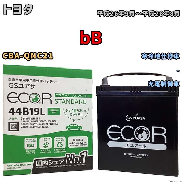 国産 バッテリー GSユアサ ECO.R STANDARD トヨタ ｂＢ CBA-QNC21 平成26年9月～平成28年8月 EC44B19LST_画像1
