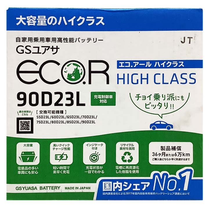 国産 バッテリー GSユアサ ECO.R HIGH CLASS 三菱 ディンゴ GF-CQ2A 平成11年1月～平成14年12月 EC90D23LHC_画像4