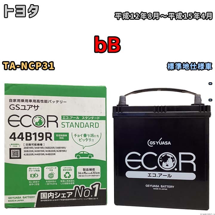 国産 バッテリー GSユアサ ECO.R STANDARD トヨタ ｂＢ TA-NCP31 平成12年8月～平成15年4月 EC44B19RST_画像1