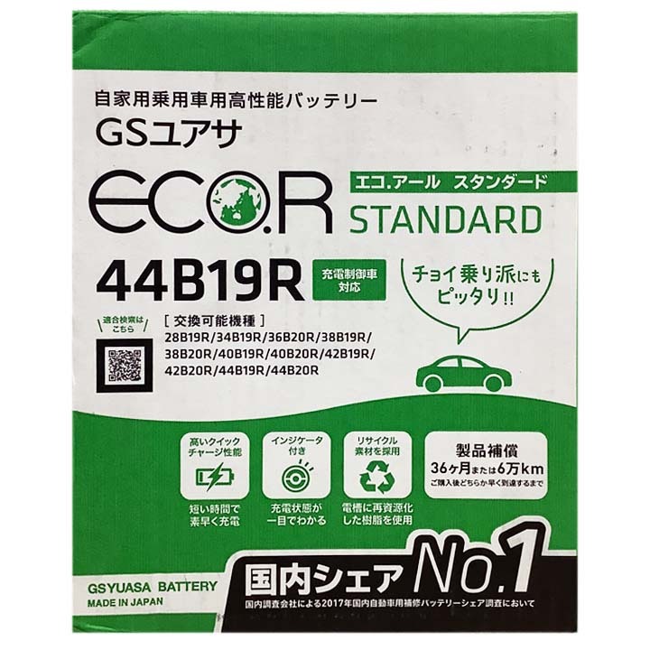国産 バッテリー GSユアサ ECO.R STANDARD トヨタ ｂＢ TA-NCP31 平成12年8月～平成15年4月 EC44B19RST_画像4