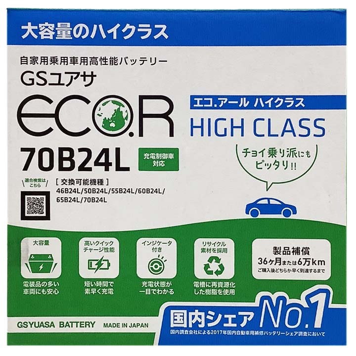 国産 バッテリー GSユアサ ECO.R HIGH CLASS ニッサン ティーダ DBA-C11 平成16年9月～平成22年8月 EC70B24LHC_画像4