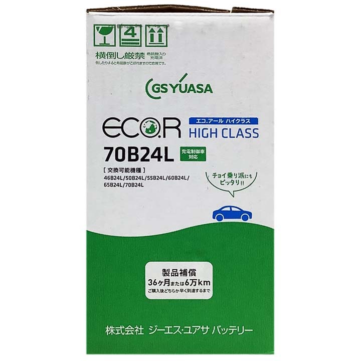 国産 バッテリー GSユアサ ECO.R HIGH CLASS トヨタ カローラ スパシオ GF-AE111N 平成10年4月～平成13年5月 EC70B24LHC_画像6