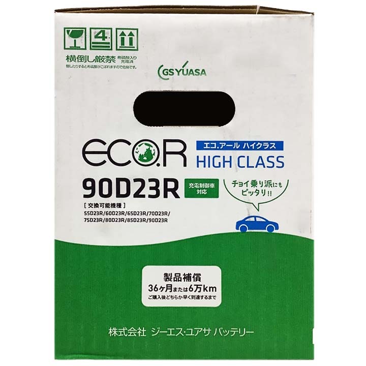 国産 バッテリー GSユアサ ECO.R HIGH CLASS 三菱 プラウディア GH-S32A 平成12年2月～平成12年12月 EC90D23RHC_画像6