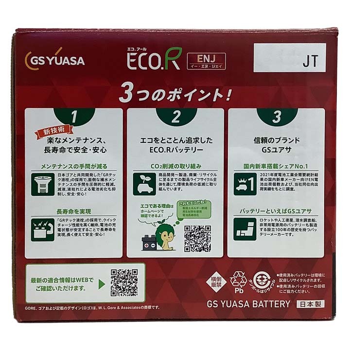 バッテリー GSユアサ トヨタ カローラ スポーツ 6BA-MZEA12H 令和4年10月～ ENJ-355LN1_画像6