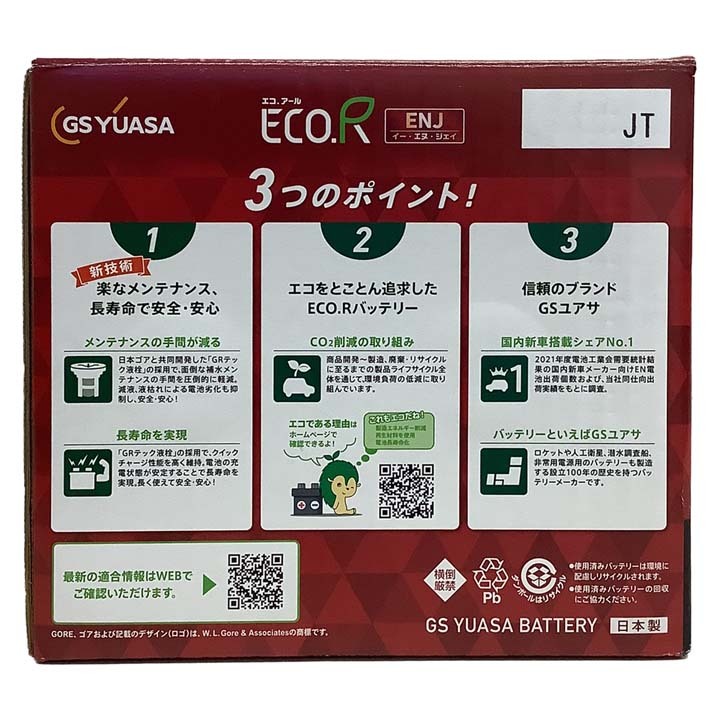 バッテリー GSユアサ フォルクスワーゲン ポロ [6R1] ABA-6RCGG 平成21年6月～平成26年2月 ENJ-355LN1_画像6