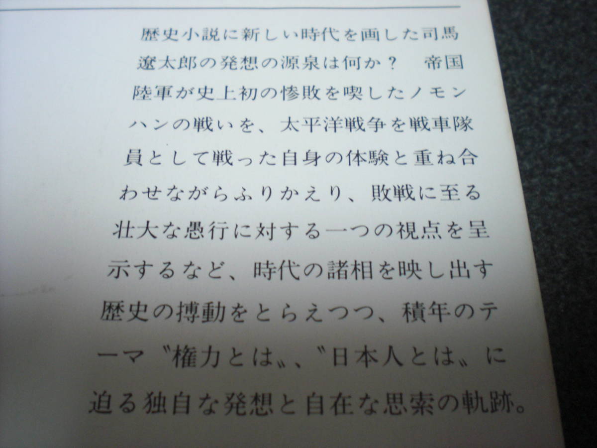 司馬遼太郎 『歴史と視点 ～ 私の雑記帖』_画像3