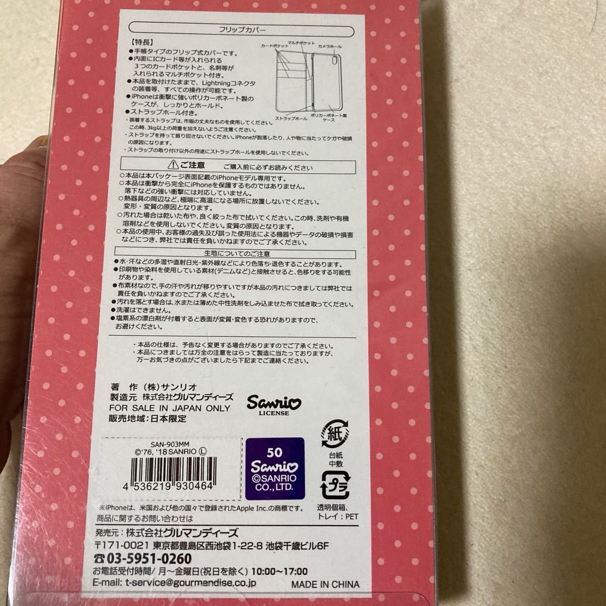 アイフォンiPhoneXのマイメロのスマホケース