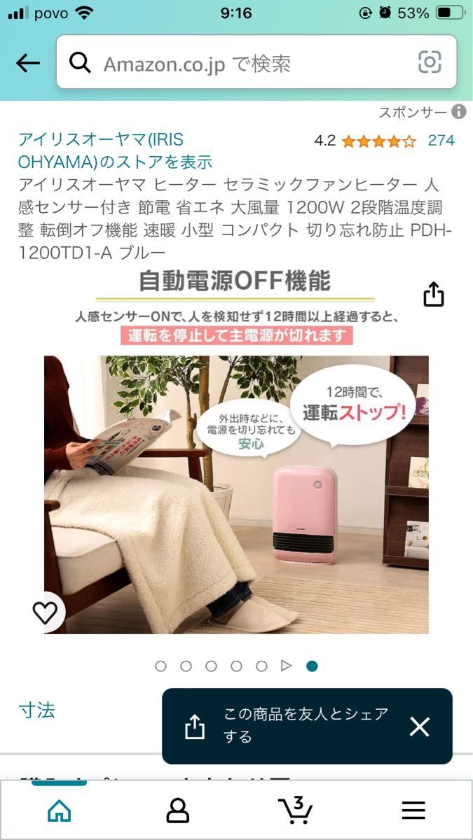 アイリスオーヤマ セラミックファンヒーター PDH-1200TD1 人感センサー