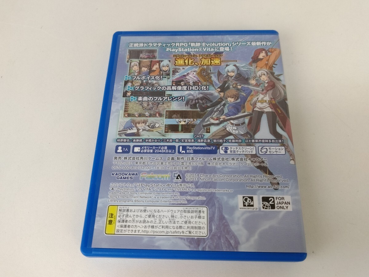 ゲームソフト PSVITA 英雄伝説 空の軌跡 FC Evolution 碧の軌跡 Evolution 2本セットの画像3