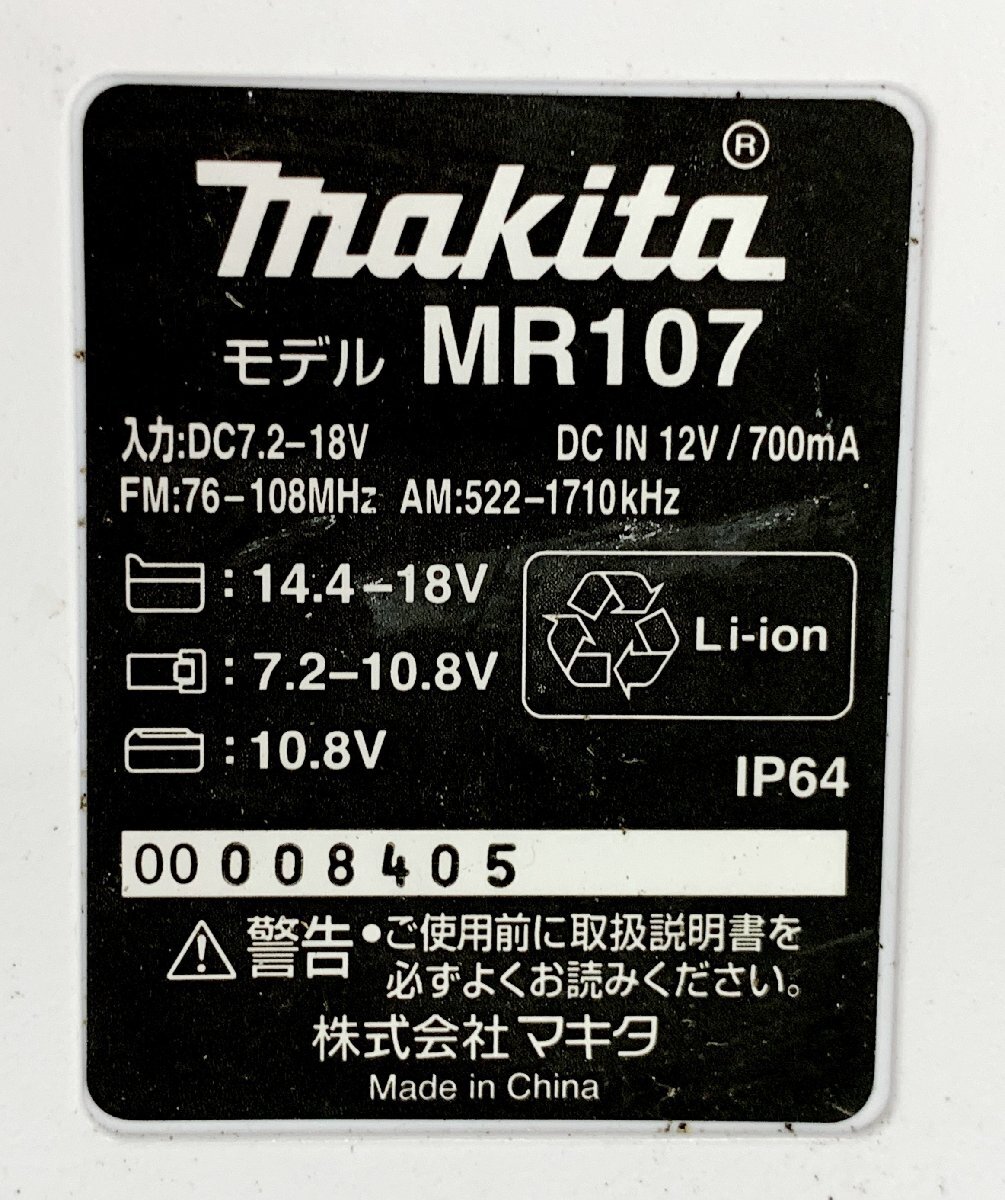 IZU【現状渡し品】 Makita マキタ 充電式ラジオ MR107 〈102-240410-MA-08-IZU〉_画像7