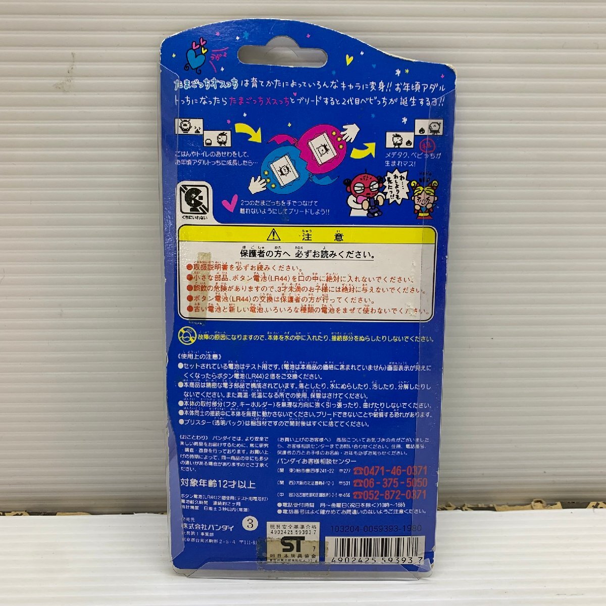 MIN【現状渡し品】 MSMO BANDAI たまごっち オスっち レトロ おもちゃ 〈39-240417-CN-11-MIN〉の画像2