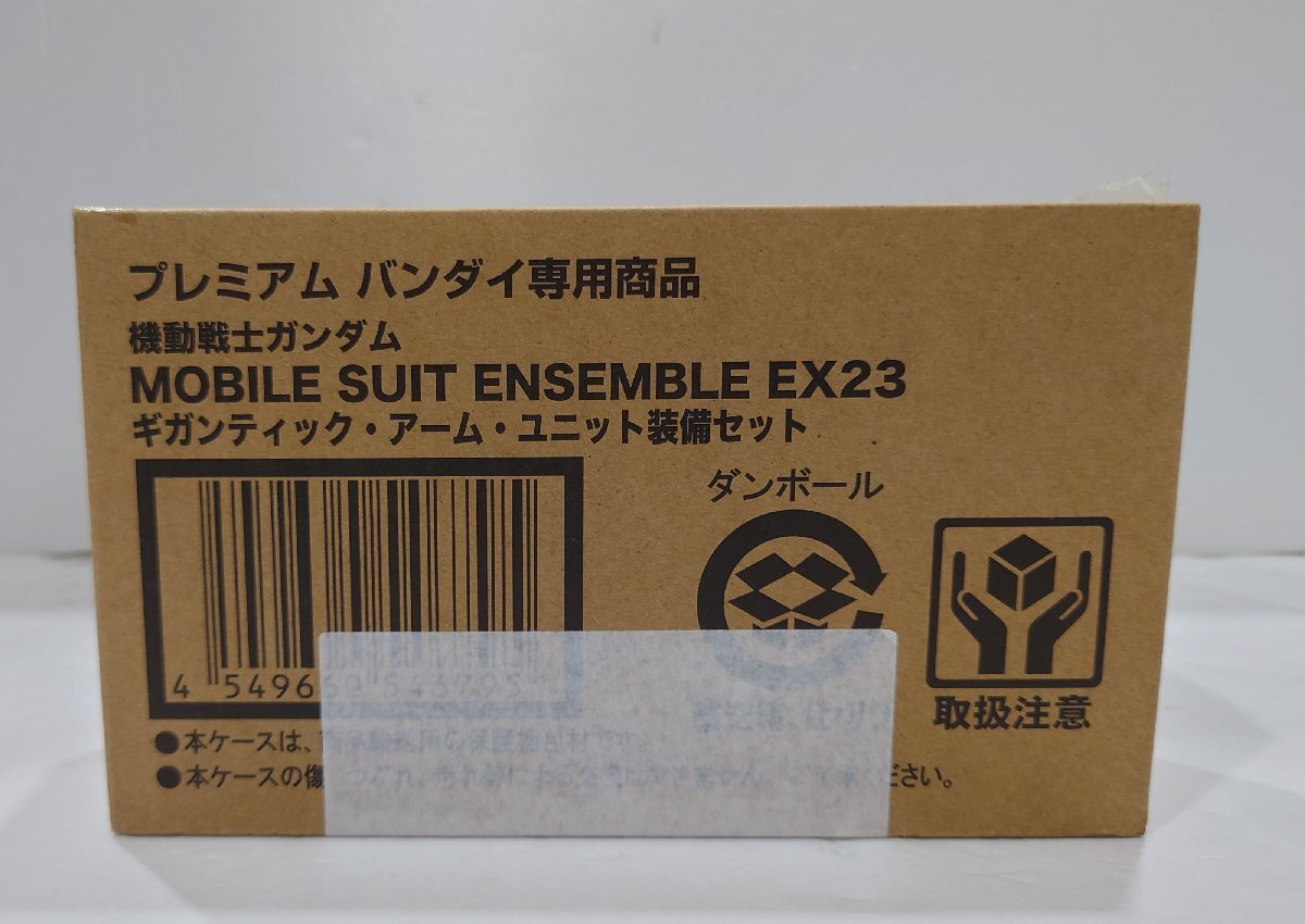 IZU【未使用品】 バンダイ MOBILE SUIT ENSEMBLE EX23 ギガンティック・アーム・ユニット装備セット 未開封 〈56-240415-SH-12-IZU〉の画像1