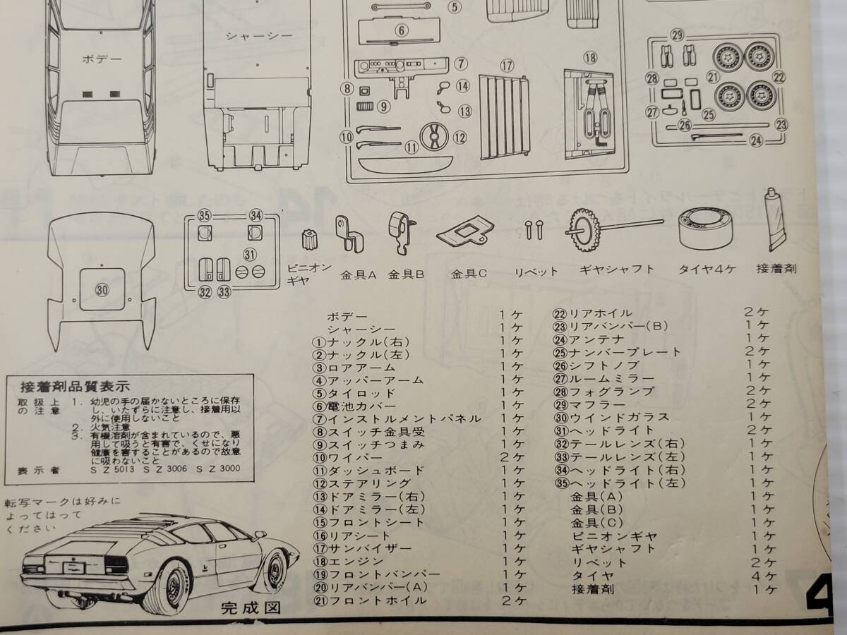 IZU【未使用品】 LS ランボルギーニ ウラッコ P300 未組立 箱ダメージあり 〈59-240408-SH-6-IZU〉_画像7