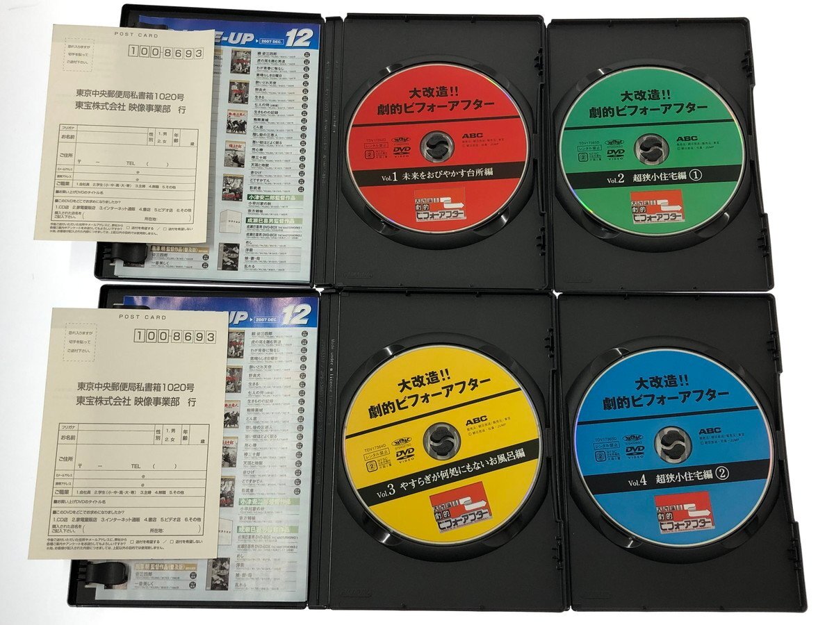 H【中古品】 大改造!!劇的ビフォーアフターBOX 1 + 2 セット 〈8-240412-SS-10-HOU〉_画像6