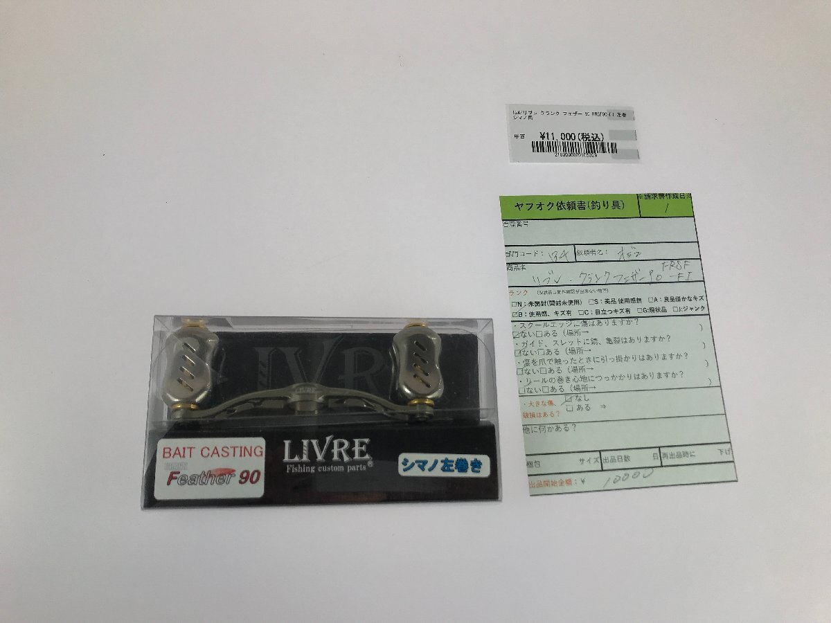 【TAG・中古品】☆メガテック リブレ LIVRE CLANK Feather90 FLSF90-FI-TIG☆134-240422-SS-07-TAGの画像6