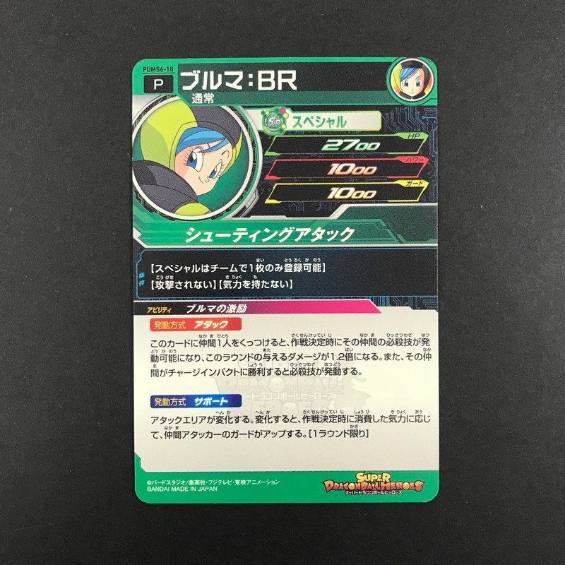 FUZ【現状渡し品】 ブルマ：BR P PMS6-18　ドラゴンボールヒーローズ　 〈76-240316-NM-21-FUZ〉_画像2