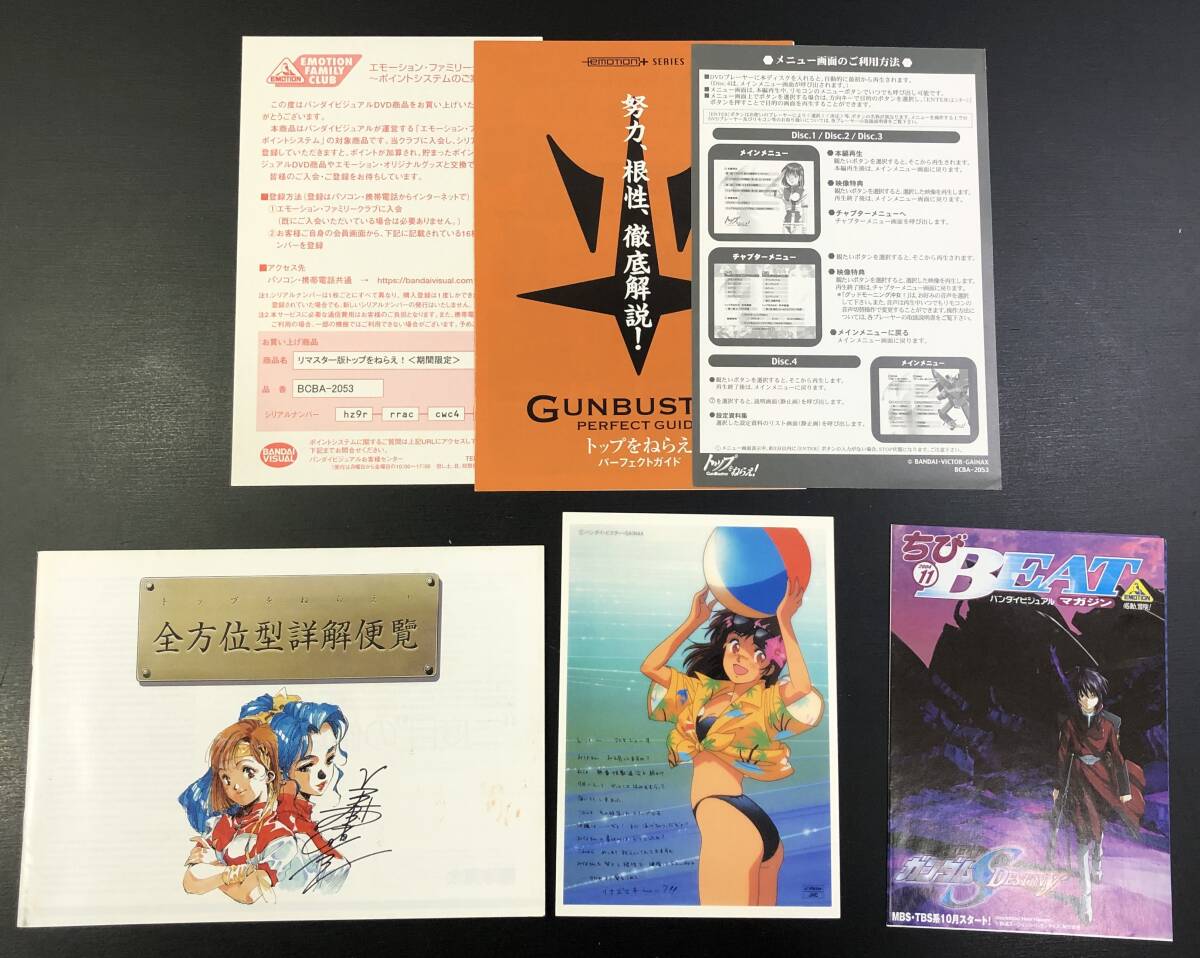 38Z 1円～ トップをねらえ ガンバスター DVD-BOX リマスター版 GUNBUSTERの画像2