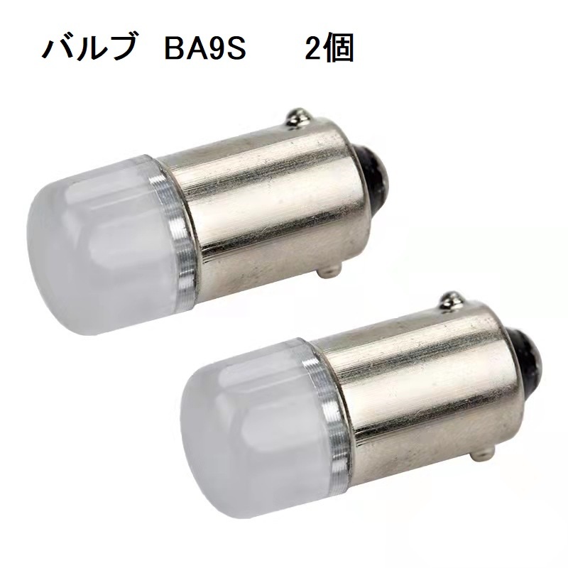 BA9S G14 LED バルブ ポジションランプ 拡散レンズ ルームランプ 12V車用_画像1
