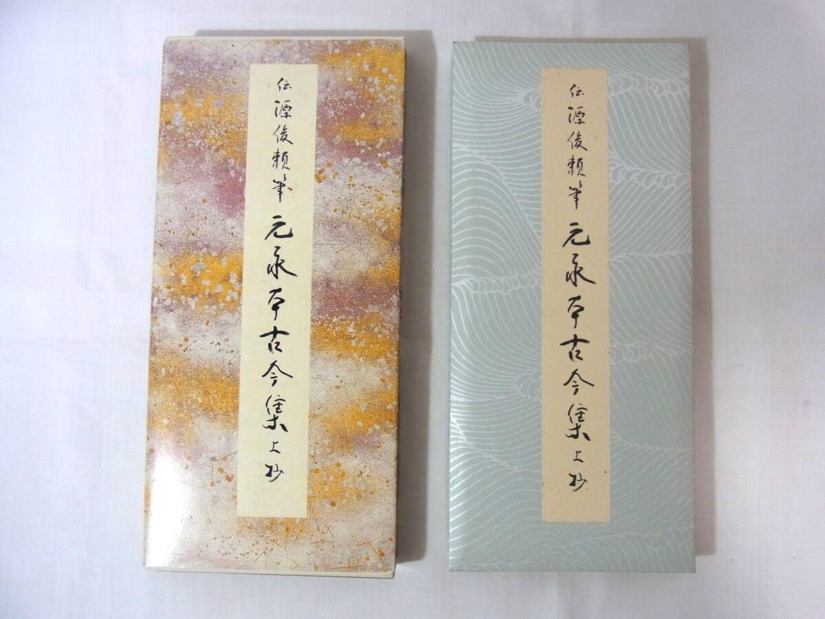  secondhand book old book .. color .. hand book@①. source .. writing brush origin .book@ old now compilation on . Showa era 63 year issue / calligraphy writing . four . character hand book