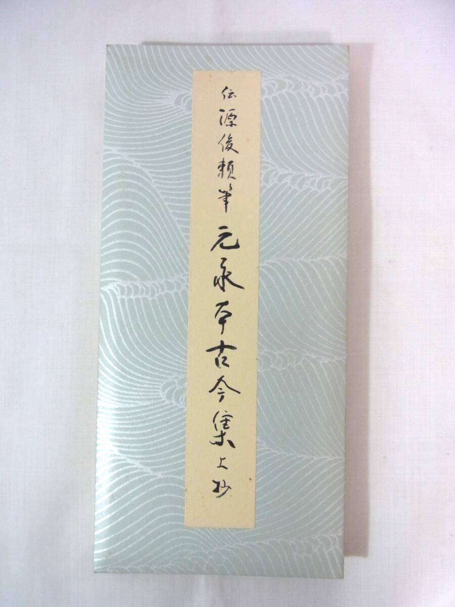  secondhand book old book .. color .. hand book@①. source .. writing brush origin .book@ old now compilation on . Showa era 63 year issue / calligraphy writing . four . character hand book