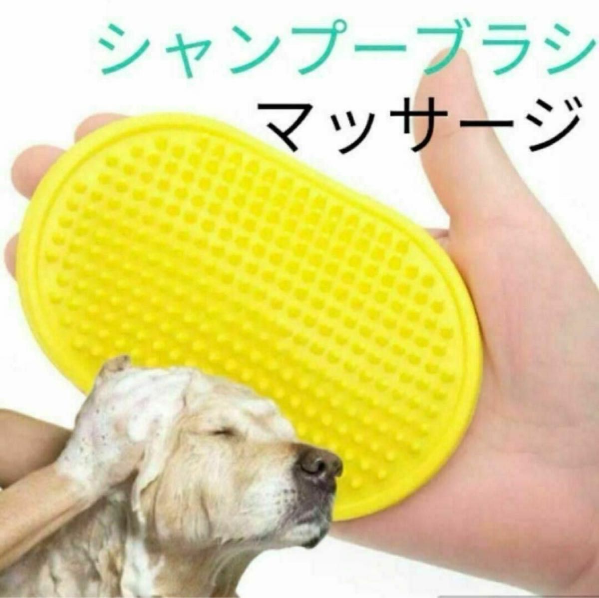 ラバーブラシ　お風呂用 ペット用ブラシ 猫 犬　グルーミング　シャンプーブラシ