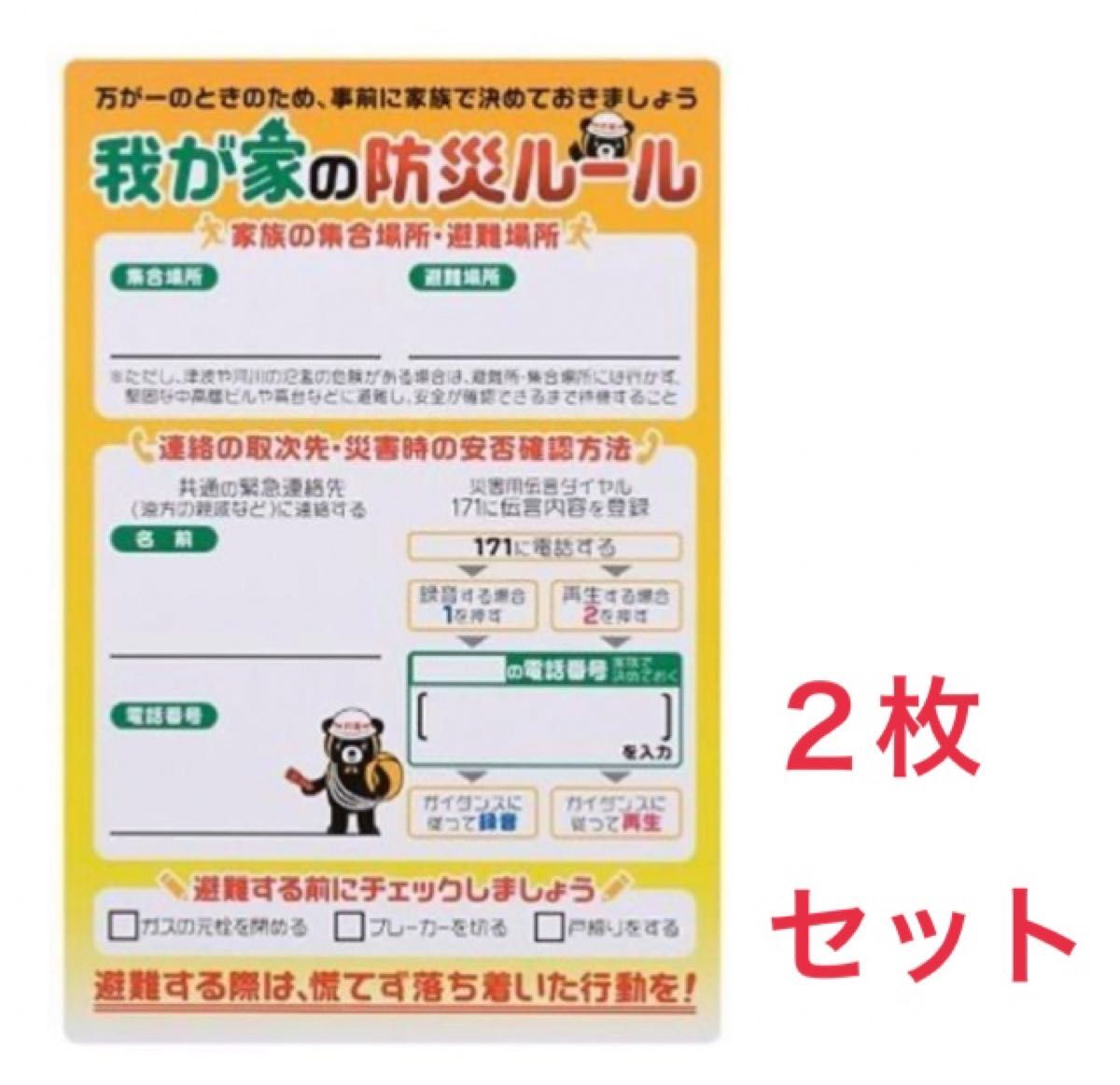 目につく所に！　我が家の防災ルール マグネットボード　２枚セット