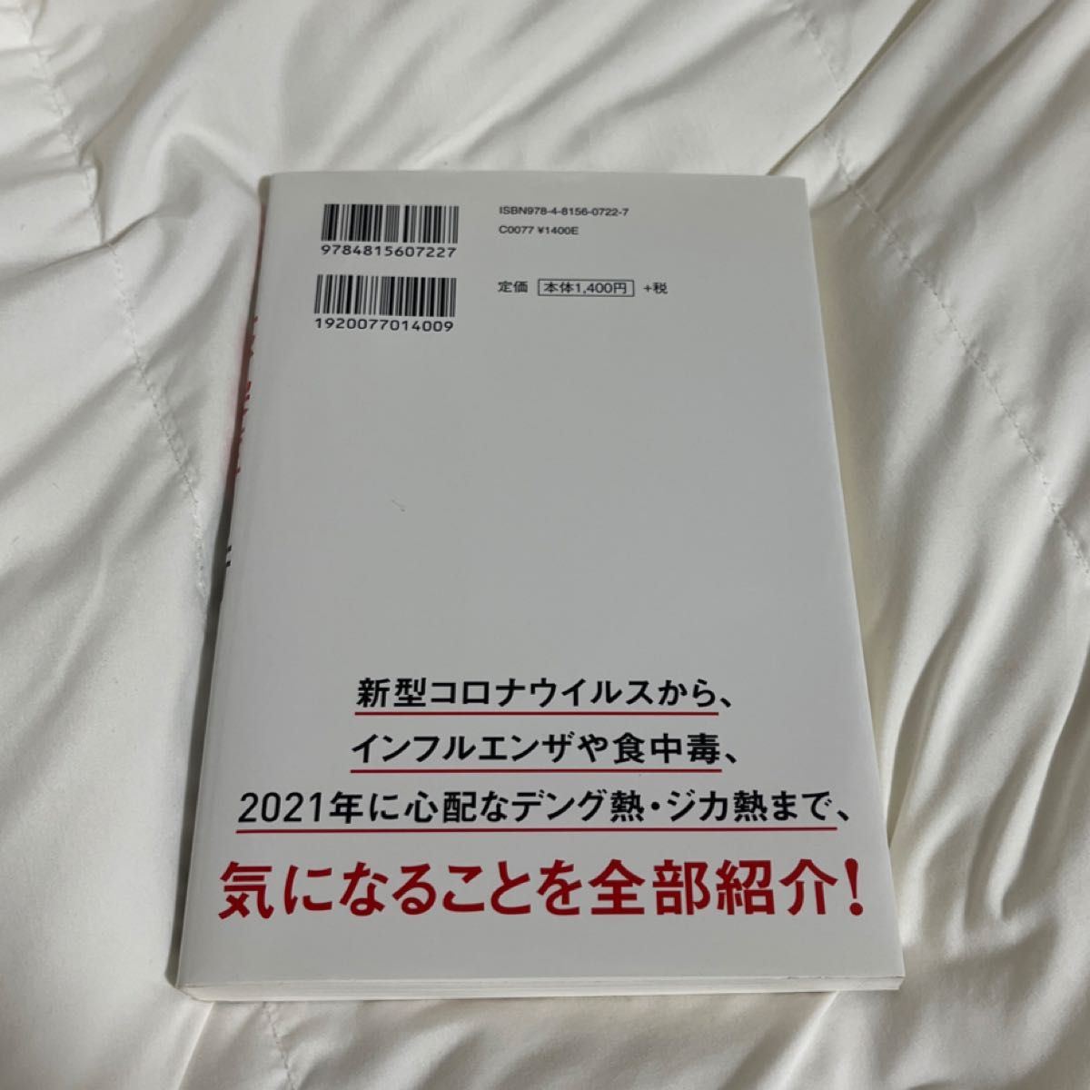 感染症専門医が普段やっている感染症自衛マニュアル