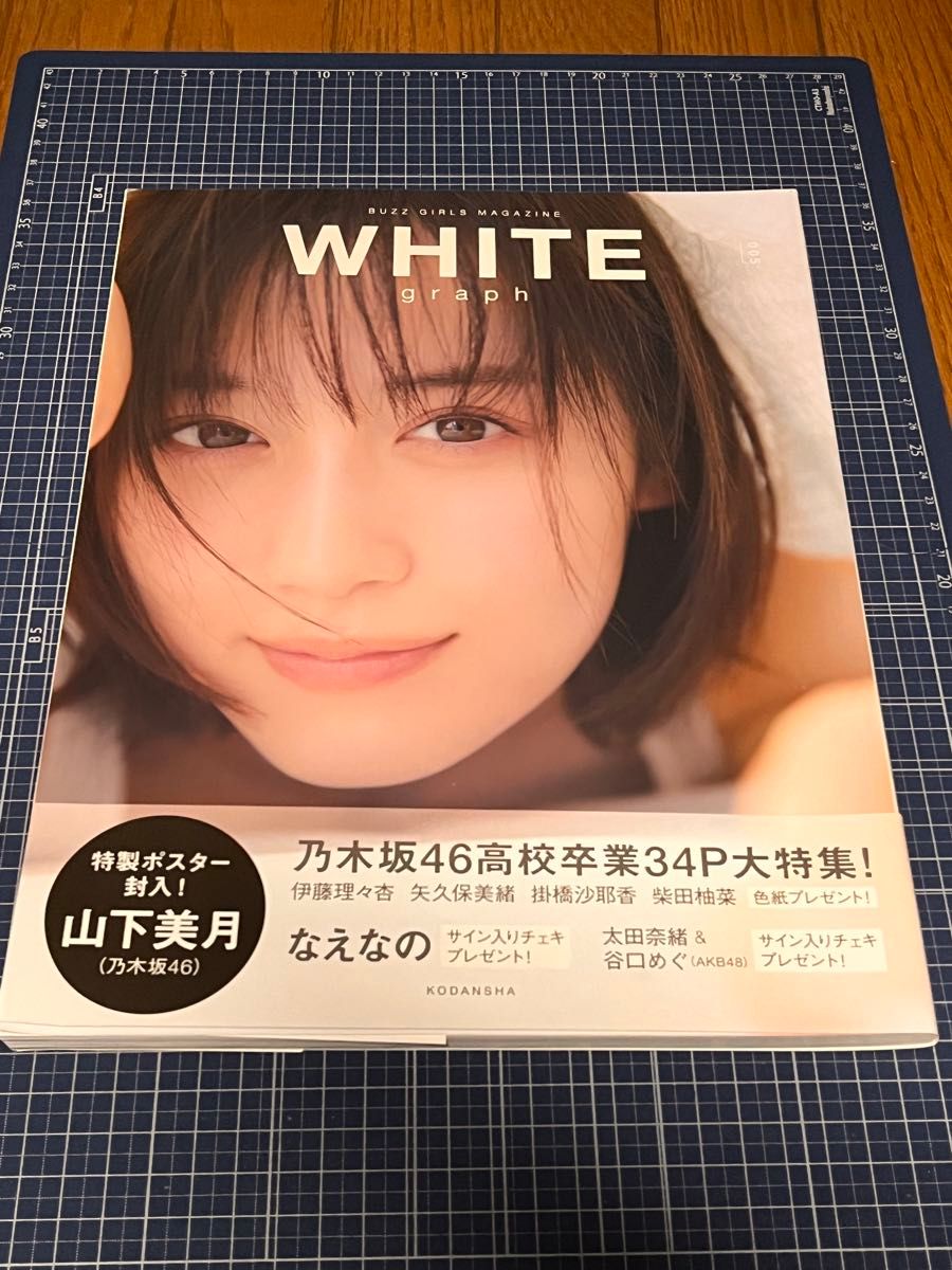 WHITE graph  山下美月