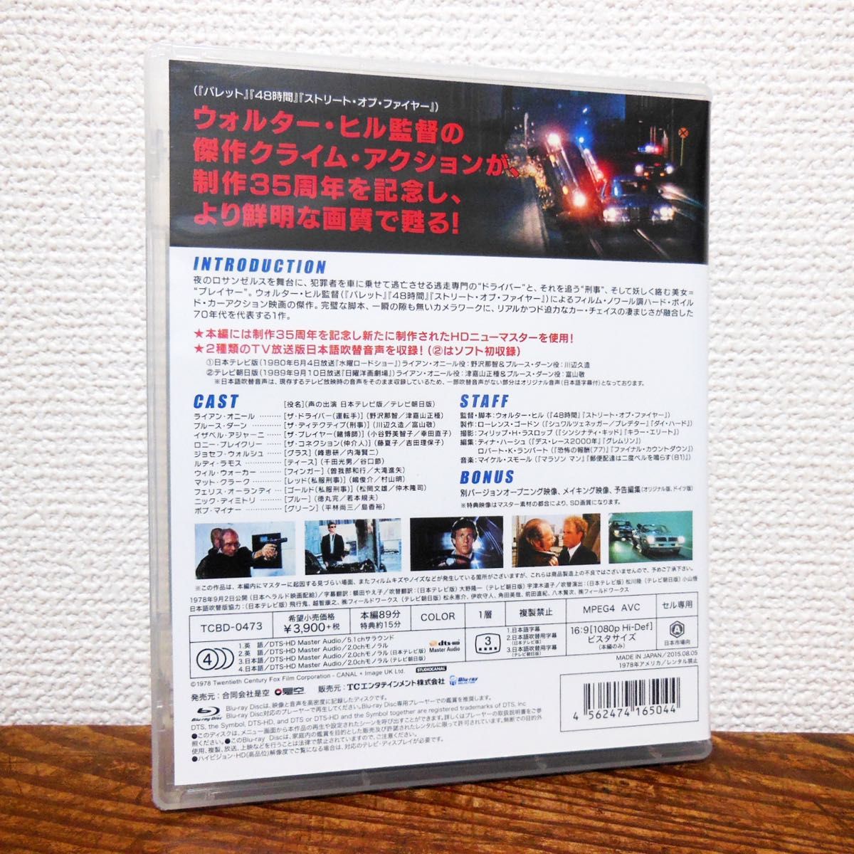 ザ・ドライバー 制作35周年HDニューマスター版 ('78米) Blu-ray