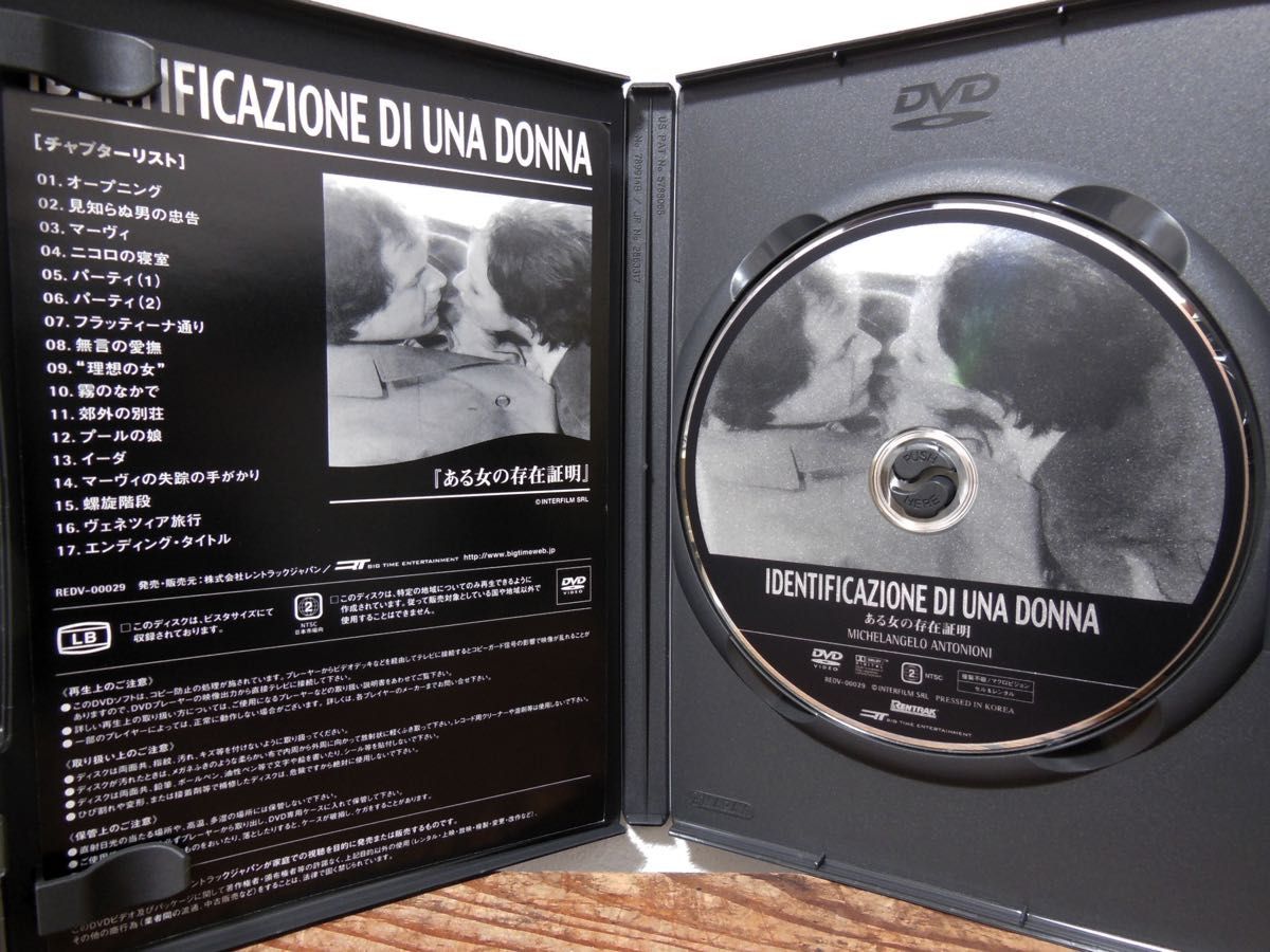 ある女の存在証明 ('82伊) DVD　ミケランジェロ・アントニオーニ監督